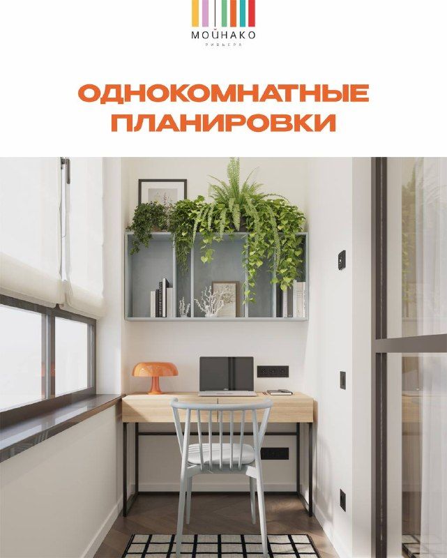 Мойнако Ривьера