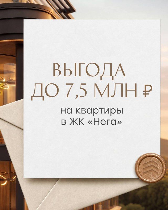 ЖК «Нега», Алушта