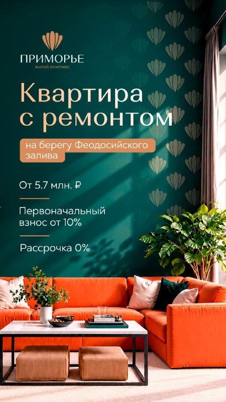 ЖК «Приморье»